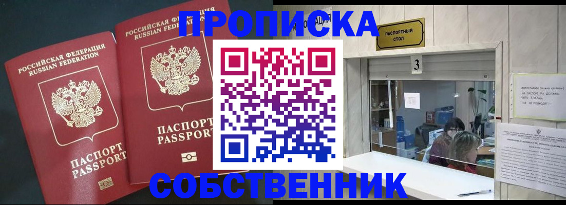 прописка в Чистополье