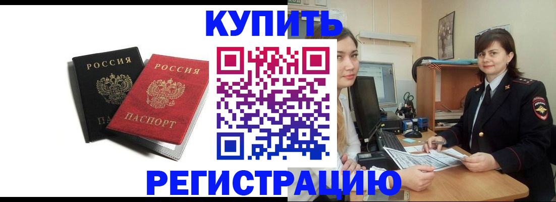 временная регистрация недорого в Чистополье